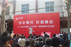 4月初在湖南岳阳华容县东山镇举行的惠农活动
