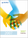 2007中化集团社会责任报告