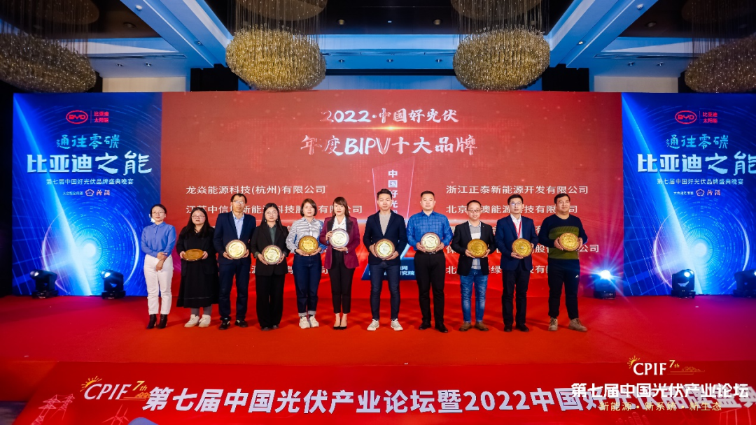 金茂绿建荣获2022中国好光伏“年度BIPV技术突破”“年度BIPV十大品牌”两项大奖